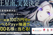高山「5000円20枚配ります！」学マス「100万」高山「！？」学マス「1000名に合計100万配る」高山「…う、うわああああ（セルランから転げ落ちる）」