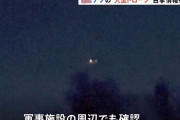 トランプ大統領、米ニュージャージー州で頻発したUFO騒動の真相発表！