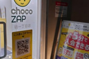 【悲報】chocoZAP、ついにジムがなくなるｗｗｗｗｗ