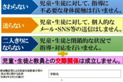 【東京】都教育委員会「生徒と教員の交際は成立しません」 防止強化へ校内に”警告ポスター”を提示へ