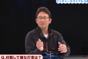 【悲報】古田敦也「ファールで粘る奴はプロ失格。マジで腹立つのよ。プロなら前に打て」
