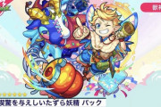 【モンスト】※速報※「ネタ枠卒業・・・!?」まさかのキャラが獣神化決定でユーザー驚愕ｷﾀ━━━━(ﾟ∀ﾟ)━━━━!!