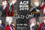 ジャズx青春ストーリー『JAZZ-ON!』AGF2019へ出展決定！キャラ16人の等身大パネルの展示＆小冊子の無料配布も