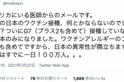 楽天・三木谷氏「G7でワクチン接種していないのは日本のみ。日本の異常性が際立ちます」