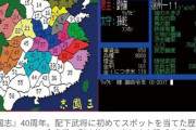 コーエーの『三國志』発売40周年、当時の販売価格14800円の衝撃！配下武将に初めてスポットを当てた歴史シミュレーションの金字塔