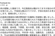 【甲子園】広陵高校野球部、また新たな告発が出る  加害者は監督 コーチ キャプテン スタメンレギュラー多数