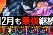 【12月LvEX】アシボゴリ押し！スパイダーマンヴェノム編成解説！【パズドラ実況】