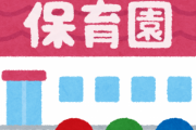 【悲報】保育施設でコロナ１３人感染・・・園児にマスク着用させず
