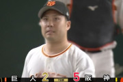 阪神タイガース逆転！巨人今村まさかの５四球、押し出し、３失点KO