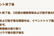 【ウマ娘】やっぱサイゲはやり方エグいな　今回の件でアニバも怪しくなってきたな