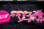 【スゴ甘】西陣「Pモモキュンソード甘デジ」のスペック情報！モモキュンは甘もスゴイ