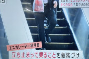 エスカレーターでそんなに歩くか？