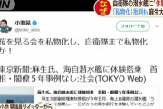 シュレッダー視察した野党、麻生副総理の潜水艦搭乗を批判！　⊿、マスコミに超正論反撃ｗｗｗｗｗｗｗｗｗｗ