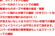 AKB48の2shot禁止事項盛り盛りになってて草