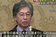 【野党共闘（）】立民「野党の結束は大きな固まりになれば地滑り的勝利を起こす！」「共産関係者は立民議員らと並ぶ場面を極力作るな」