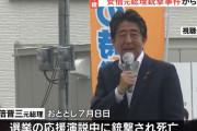 安倍元総理銃撃事件から2年、弾は見つからず…山上被告の初公判来年以降か！