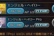 【グラブル】シス超越のためにヘイロー始めたけどこれ永遠にやらなきゃいけないやつでは / 定期キャラレベル上げの話題、CPが良いのかスライムが良いのかは永遠の課題