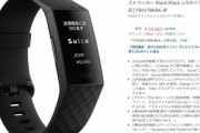 Fitbit､スマートバンド｢Charge4｣のSuica対応モデルを3月4日に発売　価格は19,563円
