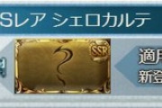 【グラブル】風トライアルカシウス予想は外れ？水着/浴衣キャラ期間も残り1ヶ月切り、残りの期間のガチャスケジュール予想