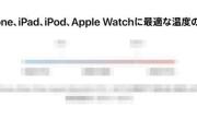 【悲報】アップル製品、日本の夏に対応していなかった