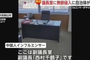 【奈良】中国人インフルエンサーが奈良県大和郡山市議会に無断侵入、勝手に撮影してSNSに投稿