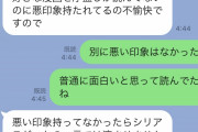 ワイネットで話した女と少し険悪になる