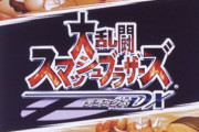 【凄い】スマブラで『マスターハンド』が使えるようになる裏技がこちら！！！！！