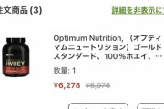 【悲報】人気プロテイン、とんでもない値段になってしまう