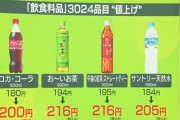 【悲報】おーいお茶のお値段、限界突破するｗｗｗｗ