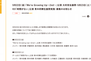 SKE48 9月22日大村杏生誕祭・9月23日青木莉樺生誕祭が発表