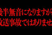 おしゃべり唐あげあげ太くん 「後半無音になりますが、放送事故ではありません」
