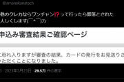 【ホロライブ】かなたそ、クレジットカードの審査なかなか通らない