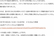【悲報】京アニ「現地追悼は控えて下さい」オタク「悲しいから行くわ」