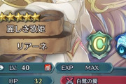 【FEH】リュシオンはよく聞くけどリアーネってどうなの？常設使えば10凸出来るんだけど