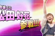 【日向坂46】このちゃんもネタにされそう！？『卓志ぃぃeeeee！』オンラインイベントに出演するゲストが判明！
