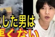 京アニ事件の「逆張り」で炎上した不謹慎系YouTuber、ついに永久BANされてしまう
