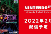 「NINTENDO 64 Nintendo Switch Online」次回は2月に『ゼルダの伝説 ムジュラの仮面』が追加予定