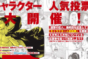 最終回記念「進撃の巨人」キャラクター人気投票開催決定！“裏”企画「巨人人気投票」も開催中