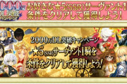 【神運営】FGO、遂に星5サーヴァント配布！！