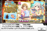 【デレステ】しんげきEDムービー垂れ流しで「MVの予定なし」