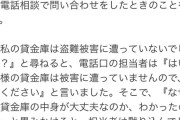 【悲報】客「俺の貸金庫は大丈夫？」三菱UFJ銀行員「はい！」客「なんでわかるの？」行員「…」