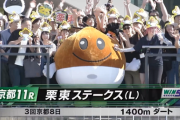 【栗東S】タガノミスト＆田山騎手がｷﾀ━━━━(ﾟ∀ﾟ)━━━━!!