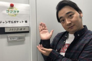 【悲報】ジャングルポケット・斉藤慎二さんが新型コロナウイルスに感染