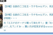【悲報】俺的ゲーム速報JINさん、ちなヤクのなりすましツイートを本人のものとして拡散しまくる