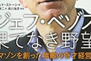 【悲報】Amazon社長「宇宙から見て気づいた…地球に残って増える人類は地球を汚染してるだけだ…」