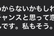 【朗報】ワイ　マチアプで訴えるとか言ってきた女と円満解決