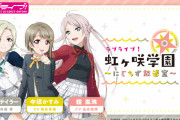 【ラジオ】本日にじちず放送室配信日【ラブライブ！虹ヶ咲】