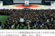 長嶋茂雄さん「お別れの会」、約3万2400人が来場…　関係者と一般合わせ