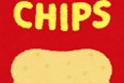 なんでポテトチップスってこの形にしないの？