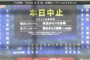 ハマスタが降雨ノーゲーム　今後の日程がさらに厳しくなる…